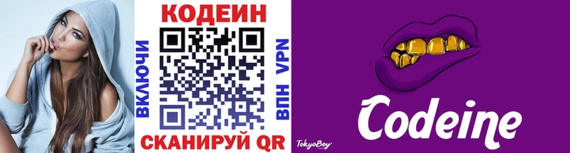 гидра Новосокольники Кодеиновый сироп Lean напиток Lean (лин)